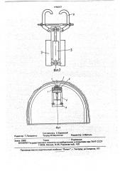 Подвесной крепеукладчик (патент 1758237)