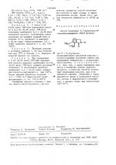 Способ получения 6,7-диметокси-n-алкилфталимидинов (патент 1502568)