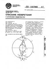 Устройство для перегона животных (патент 1457868)