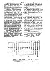 Статор однофазного электродвигателя (патент 942212)