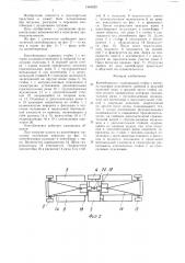 Контейнеровоз (патент 1564020)