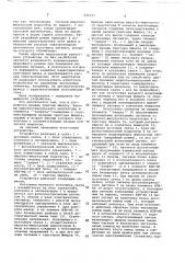 Устройство для управления световым маяком (патент 696521)