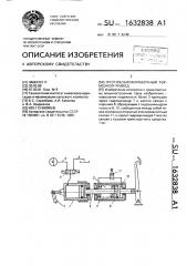 Противоблокировочный тормозной привод (патент 1632838)