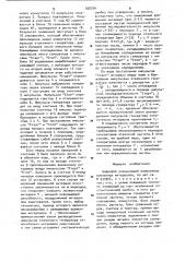Цифровой усредняющий измеритель временных интервалов (патент 928294)