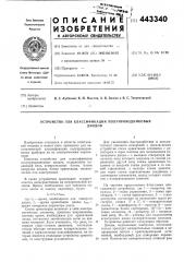 Устройство для классификации полупроводниковых диодов (патент 443340)