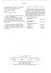 Моющий раствор (патент 452633)