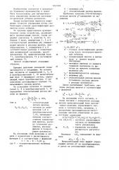 Способ автоматического управления процессом кислородно- щелочной отбелки целлюлозы (патент 1227748)