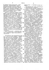 Рентгеновский аппарат (патент 858216)