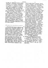 Многоканальный аналого-цифровой преобразователь (патент 930656)
