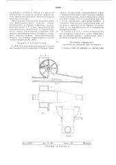 Питатель для загрузки сыпучих и кусковых материалов в пневмотранспортный трубопровод (патент 583961)