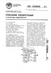 Синтезатор частот (патент 1376242)