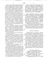 Преобразователь постоянного напряжения (патент 773863)