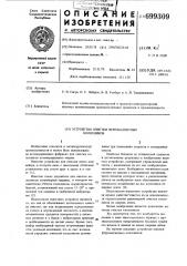 Устройство очистки ферромагнитных колосников (патент 699309)