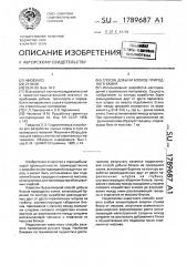 Способ добычи блоков природного камня (патент 1789687)