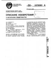 Устройство для упаковки мелких изделий (патент 1076363)