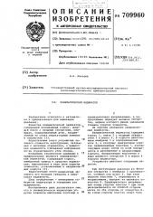 Пневматический индикатор (патент 709960)