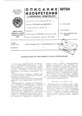 Патент ссср  181724 (патент 181724)