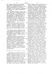 Устройство для управления закорачивающим выключателем при плавке гололеда (патент 1642544)