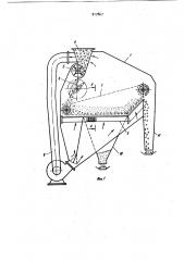 Аппарат для разделения сыпучих материалов (патент 917867)