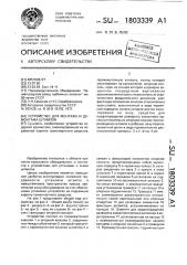 Устройство для монтажа и демонтажа штампов (патент 1803339)