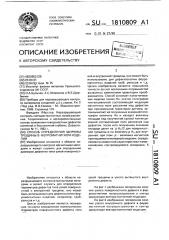 Способ определения ширины трещины в ферромагнитном изделии (патент 1810809)