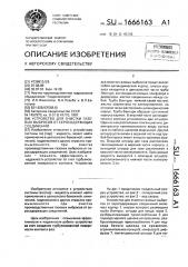 Устройство для очистки газовых выбросов от серосодержащих соединений (патент 1666163)