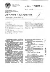 Жалейка (патент 1730671)