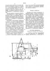 Питатель для сыпучих материалов (патент 952709)