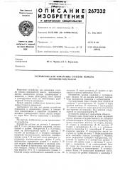 Устройство для измерения степени помола волокнистой массы (патент 267332)
