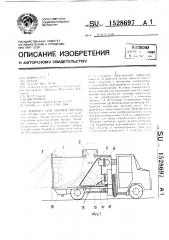 Машина для уборки мусора (патент 1528697)