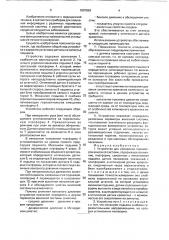 Устройство для измерения параметров венозной системы (патент 1807863)