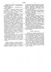 Оправка для намотки рулонного материала (патент 1602842)