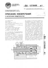 Устройство для непрерывного прессования трубчатых изделий из порошка (патент 1274849)