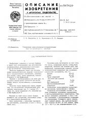 Фарфоровая масса (патент 547429)