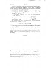 Способ выделения нового алкалоида-колхицерона (патент 85790)