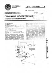 Гидронавесная система трактора (патент 1055364)