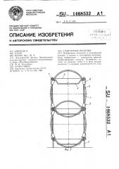 Санитарные носилки (патент 1468532)