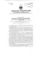 Установка для очистки и металлизации внутренней поверхности цилиндрических резервуаров (патент 120742)