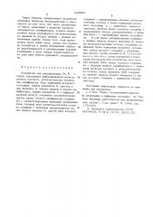 Устройство для декодирования (п,к)кодов (патент 526083)