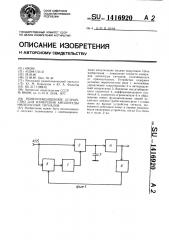 Помехозащищенное устройство для измерения амплитуды импульсных сигналов (патент 1416920)