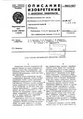 Способ термической обработки слитков (патент 905297)