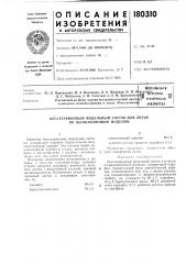 Н. п. л д. с. мейлыхов, а. и. сапелкин и л. м. барышевск (патент 180310)