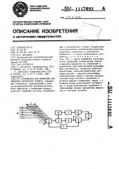 Устройство для измерения физических параметров взвеси (патент 1117492)