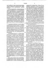 Устройство регистрации телеграфных посылок (патент 1781833)