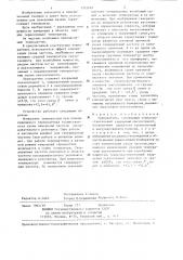 Термодатчик (патент 1312407)
