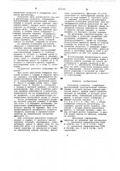 Регулятор скорости (патент 851347)