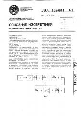 Устройство для измерения влажности шпона (патент 1380944)