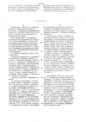 Генератор импульсов со случайной длительностью (патент 1273923)
