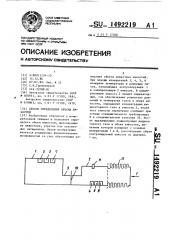 Способ определения объема емкости (патент 1492219)