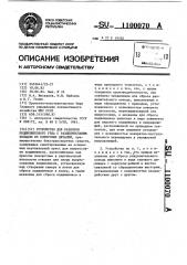 Устройство для разборки подшипникового узла с разделительным кольцом из корпусных деталей (патент 1100070)